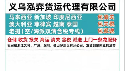 義烏到菲律賓國際物流企業(yè)在線咨詢 多圖
